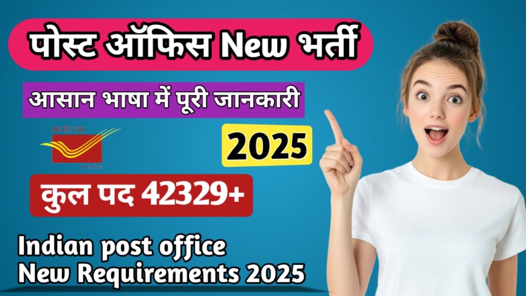 20250113_185757 पोस्ट ऑफिस