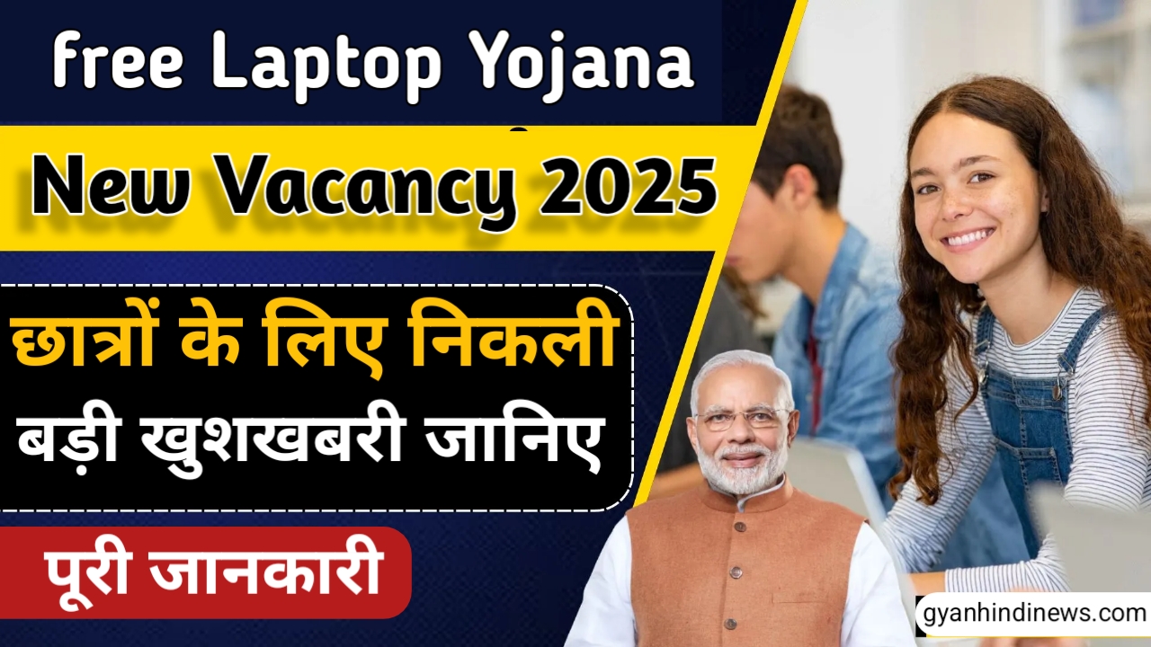 Free laptop yojana 2025