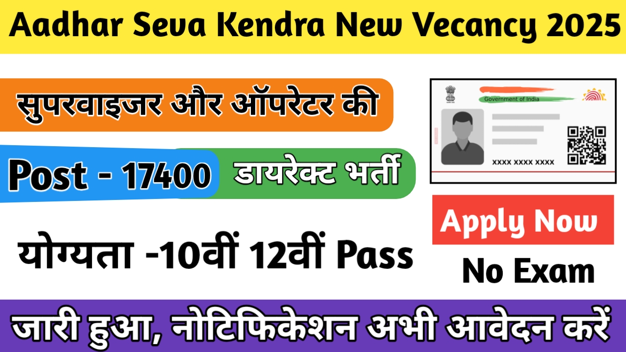 Aadhar Seva Kendra New Vecancy 2025