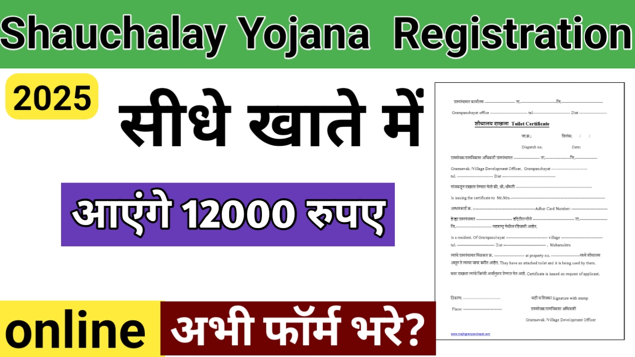 Shauchalay Yojana Registration 2025