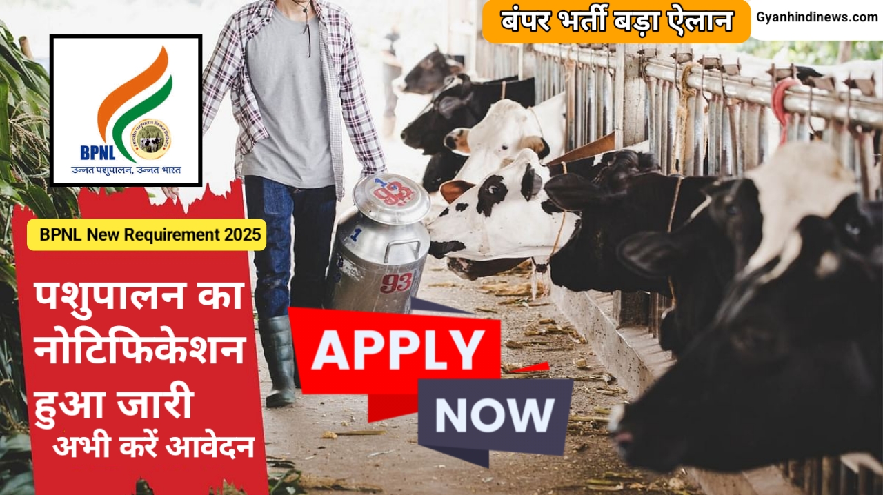 BPNL New Requirement 2025